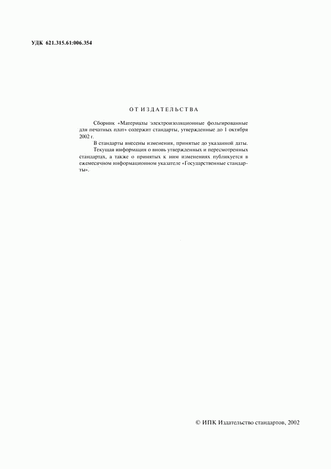 ГОСТ 26246.1-89, страница 2