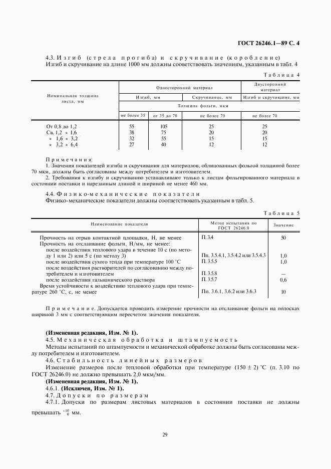 ГОСТ 26246.1-89, страница 6