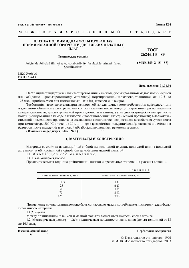 ГОСТ 26246.13-89, страница 2