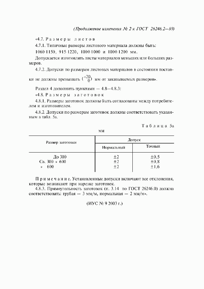 ГОСТ 26246.2-89, страница 8