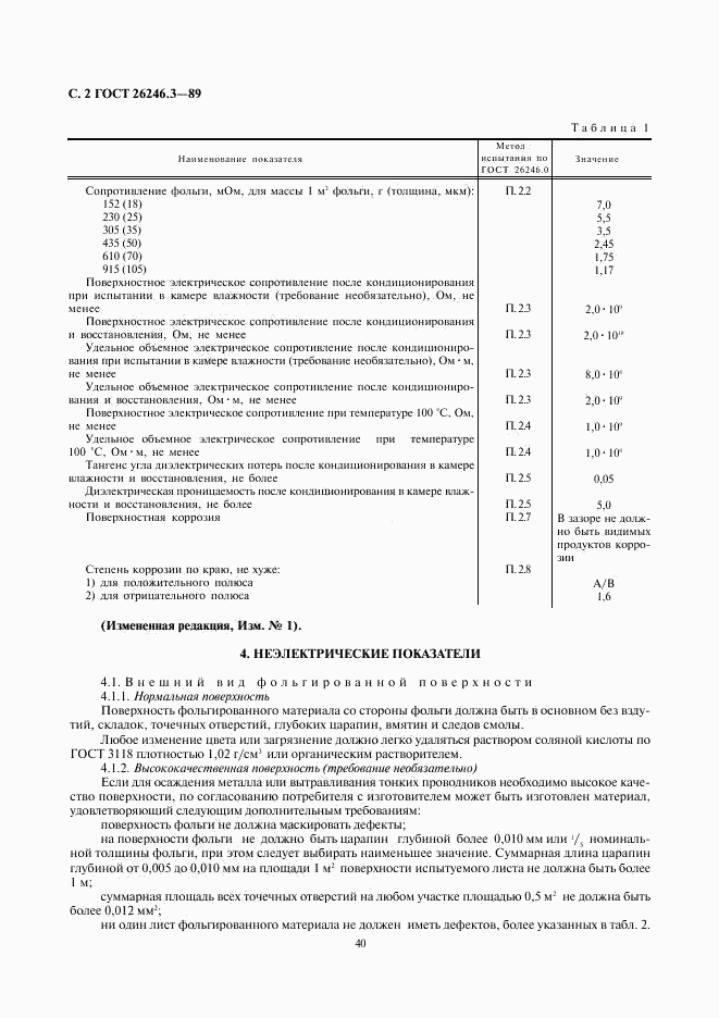 ГОСТ 26246.3-89, страница 2