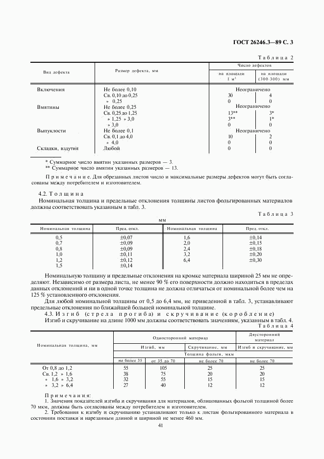 ГОСТ 26246.3-89, страница 3