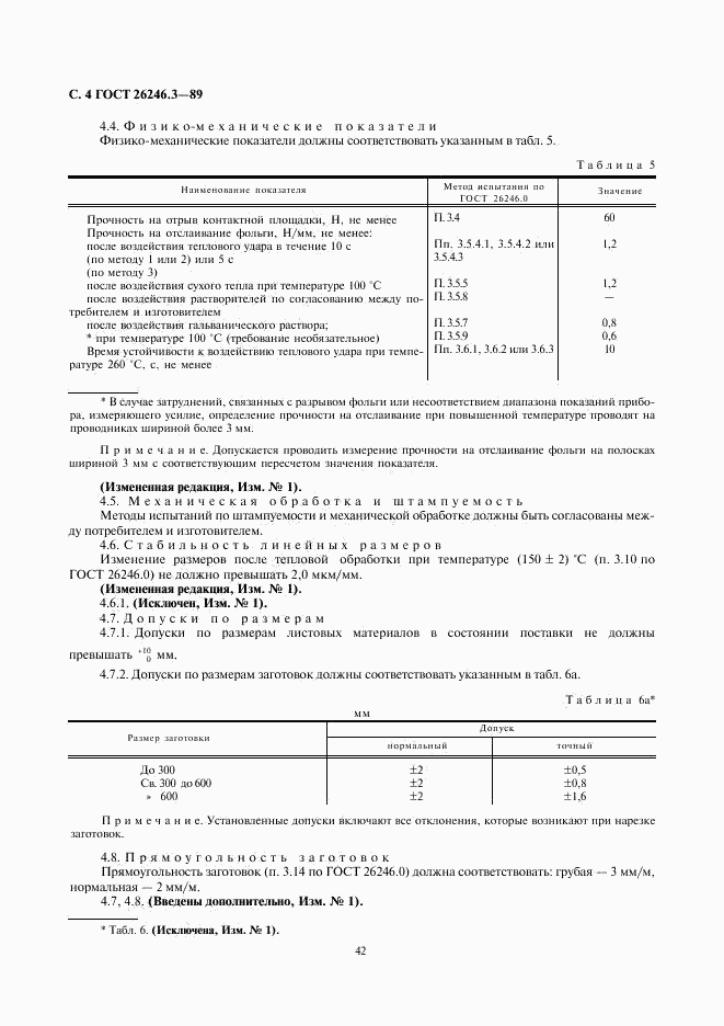 ГОСТ 26246.3-89, страница 4