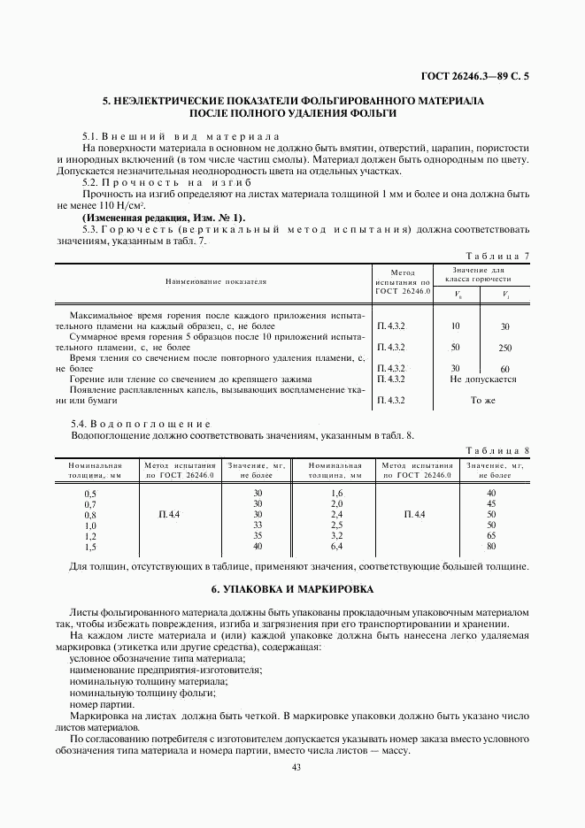 ГОСТ 26246.3-89, страница 5