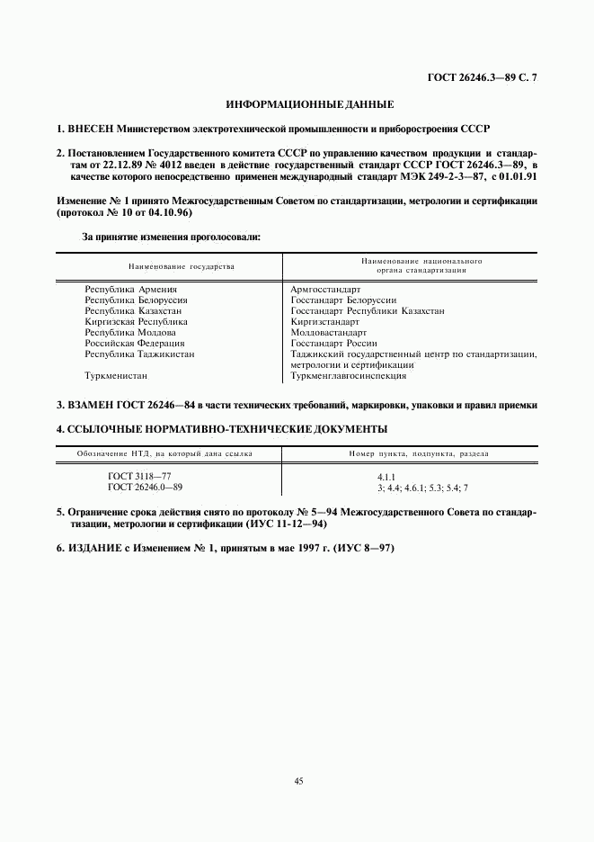 ГОСТ 26246.3-89, страница 7