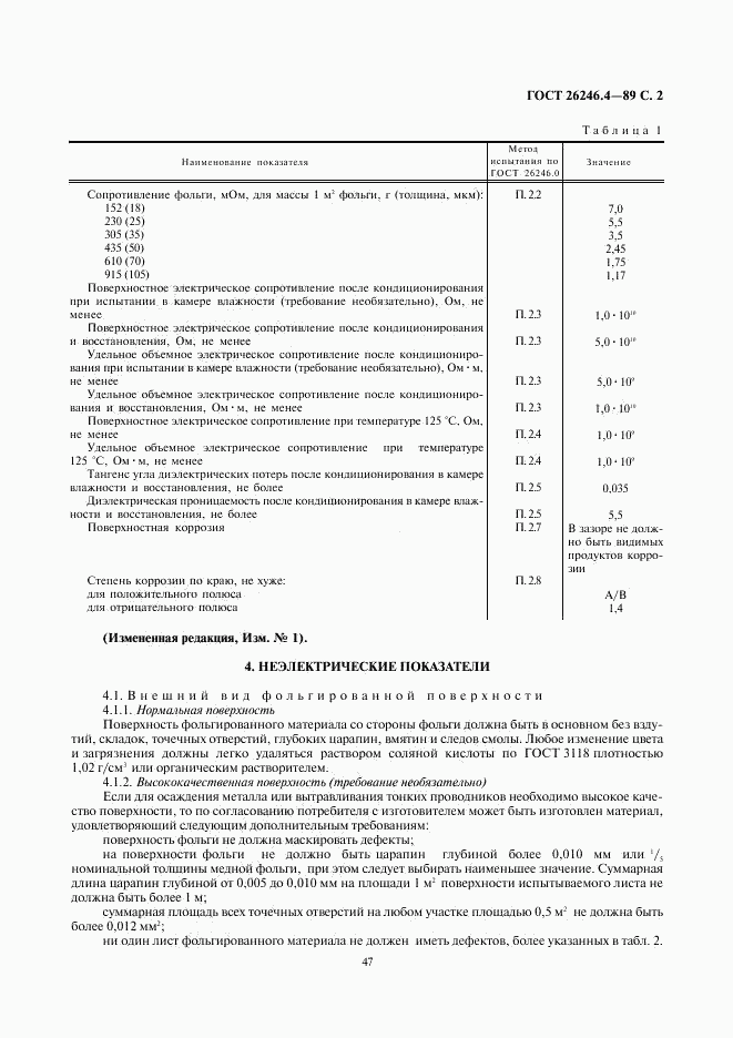 ГОСТ 26246.4-89, страница 2