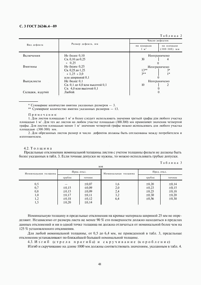 ГОСТ 26246.4-89, страница 3