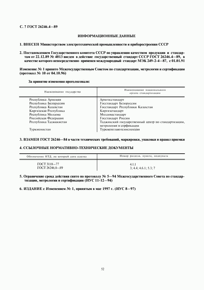 ГОСТ 26246.4-89, страница 7