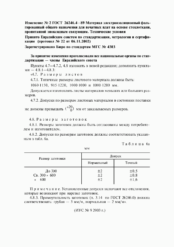 ГОСТ 26246.4-89, страница 8