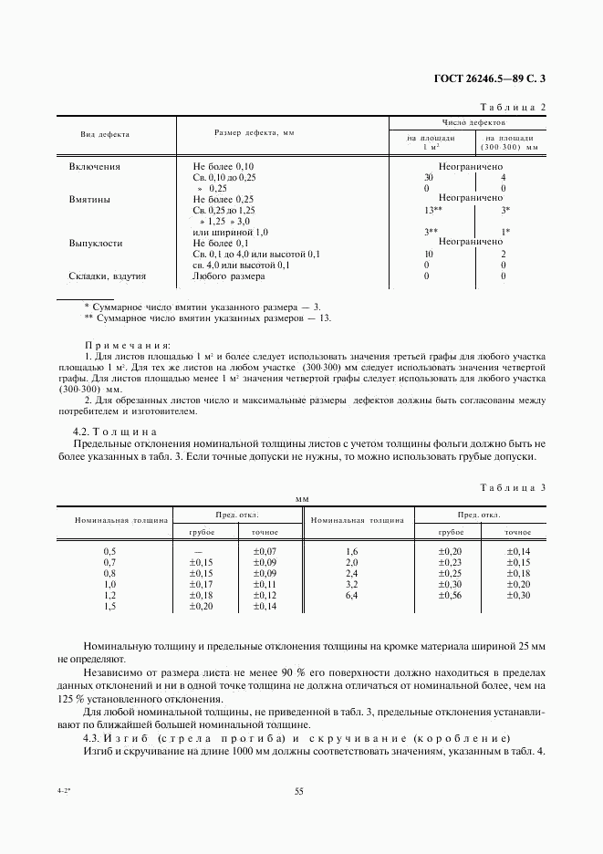 ГОСТ 26246.5-89, страница 3