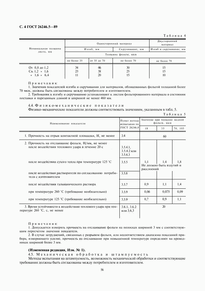 ГОСТ 26246.5-89, страница 4