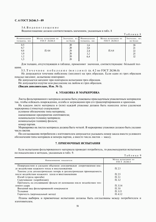 ГОСТ 26246.5-89, страница 6