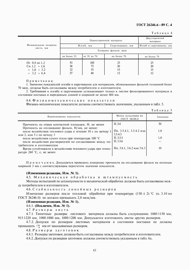 ГОСТ 26246.6-89, страница 4