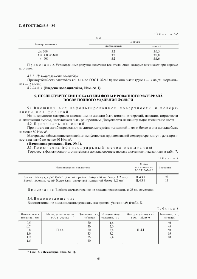 ГОСТ 26246.6-89, страница 5