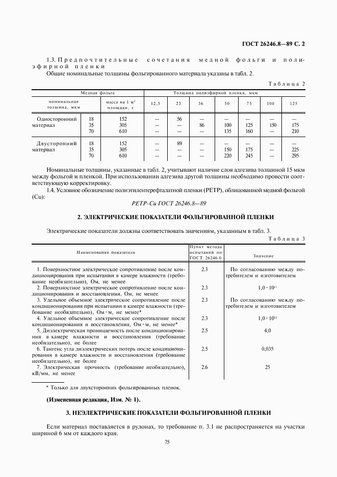 ГОСТ 26246.8-89, страница 2