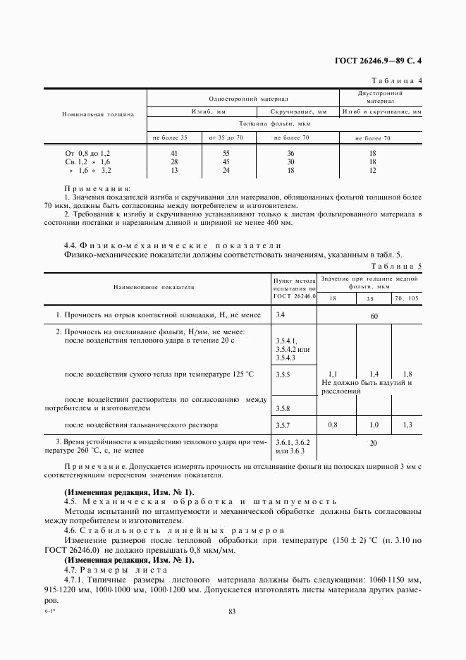 ГОСТ 26246.9-89, страница 4