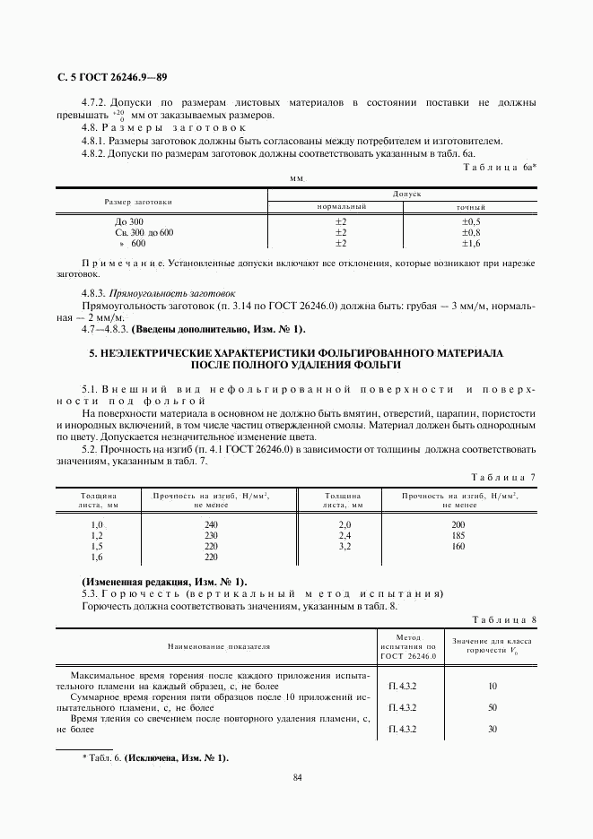 ГОСТ 26246.9-89, страница 5