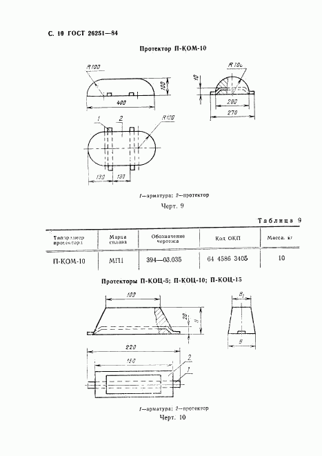 ГОСТ 26251-84, страница 11