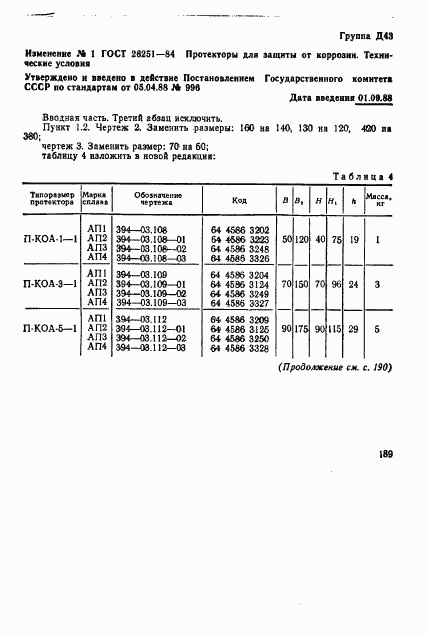 ГОСТ 26251-84, страница 32