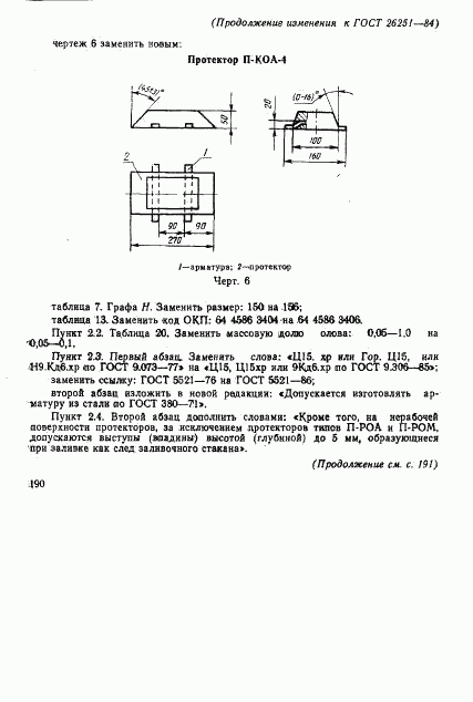 ГОСТ 26251-84, страница 33