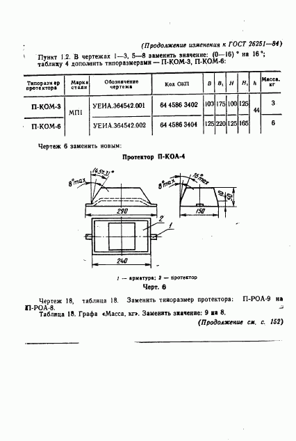 ГОСТ 26251-84, страница 38