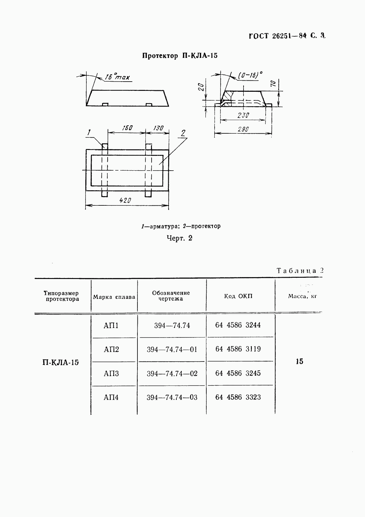 ГОСТ 26251-84, страница 4