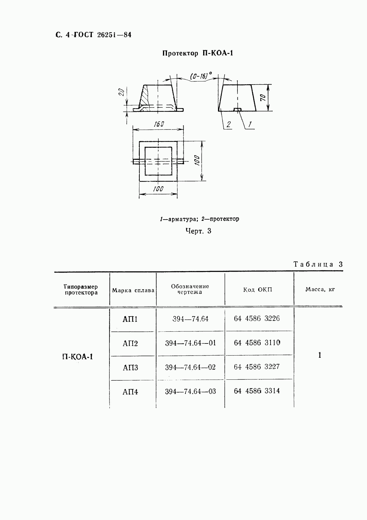 ГОСТ 26251-84, страница 5