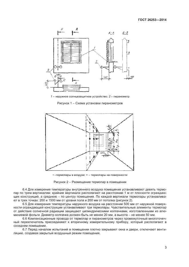 ГОСТ 26253-2014, страница 5