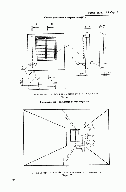 ГОСТ 26253-84, страница 5