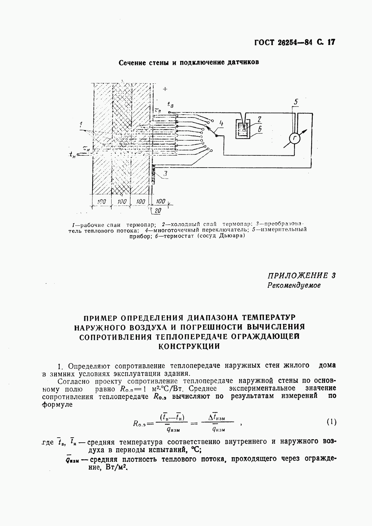 ГОСТ 26254-84, страница 18