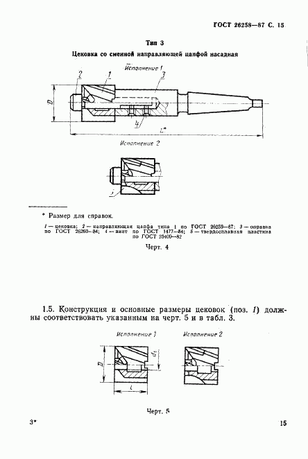 ГОСТ 26258-87, страница 16