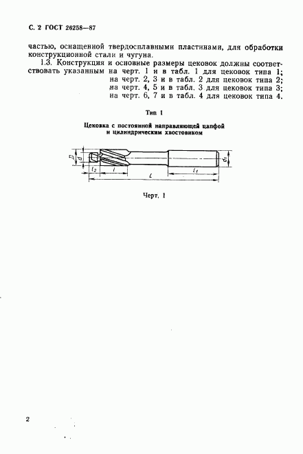 ГОСТ 26258-87, страница 3