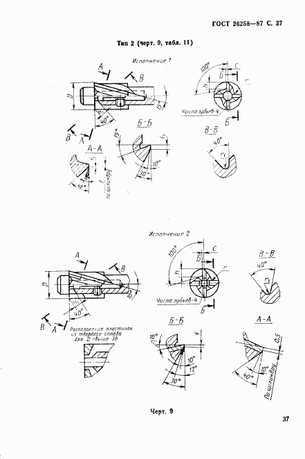 ГОСТ 26258-87, страница 38