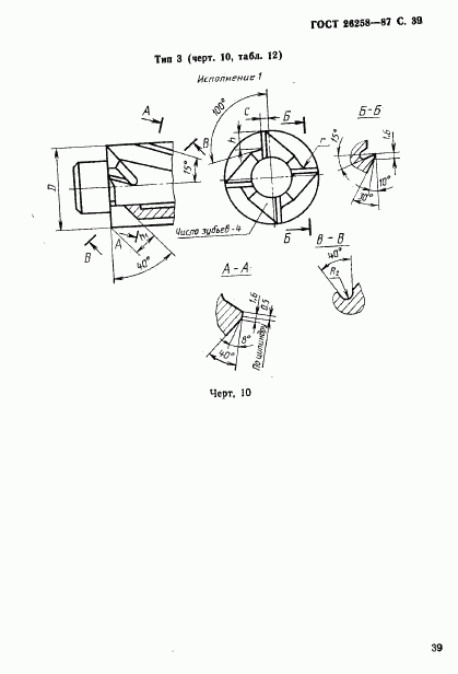 ГОСТ 26258-87, страница 40