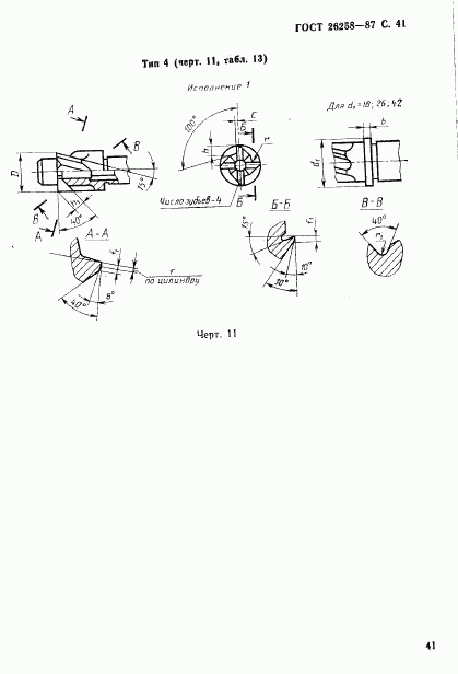 ГОСТ 26258-87, страница 42