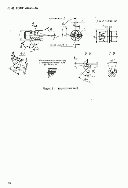 ГОСТ 26258-87, страница 43