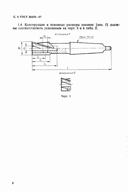ГОСТ 26258-87, страница 9