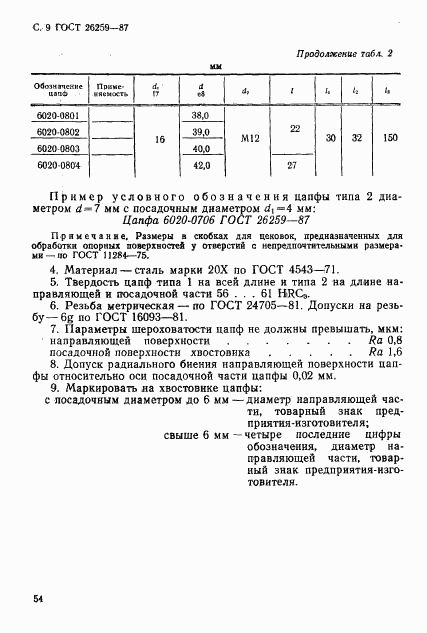 ГОСТ 26259-87, страница 9