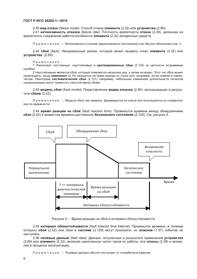 ГОСТ Р ИСО 26262-1-2014, страница 10