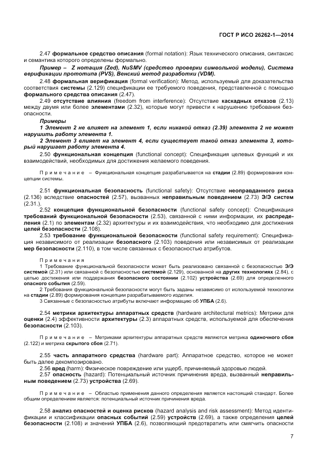 ГОСТ Р ИСО 26262-1-2014, страница 11