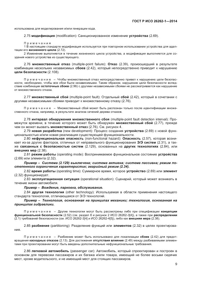 ГОСТ Р ИСО 26262-1-2014, страница 13