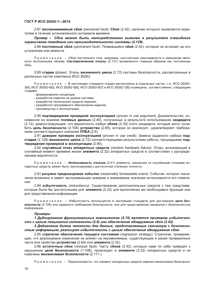 ГОСТ Р ИСО 26262-1-2014, страница 14