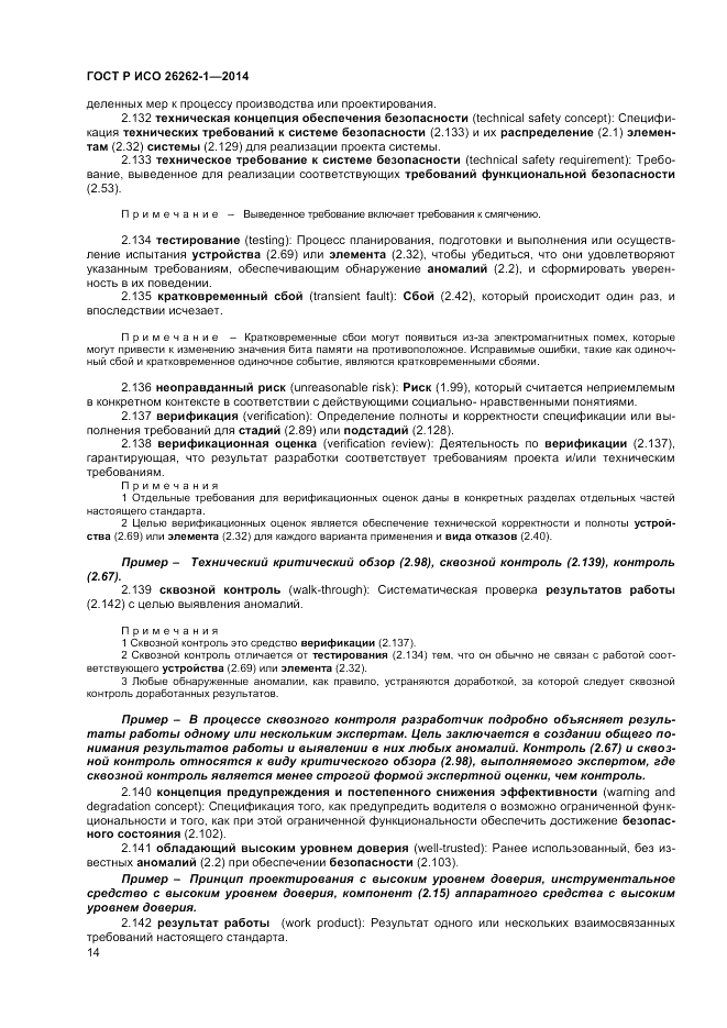 ГОСТ Р ИСО 26262-1-2014, страница 18