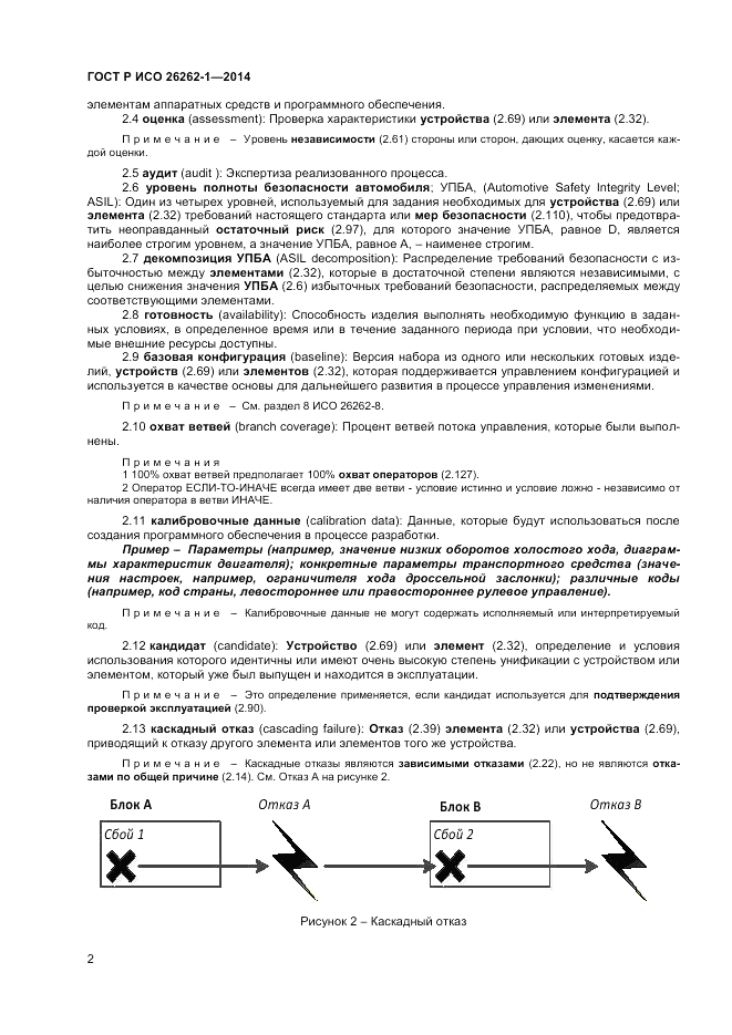 ГОСТ Р ИСО 26262-1-2014, страница 6