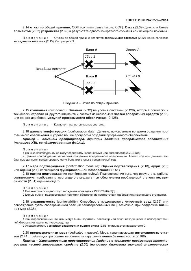 ГОСТ Р ИСО 26262-1-2014, страница 7