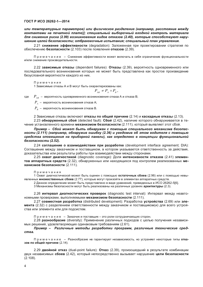 ГОСТ Р ИСО 26262-1-2014, страница 8