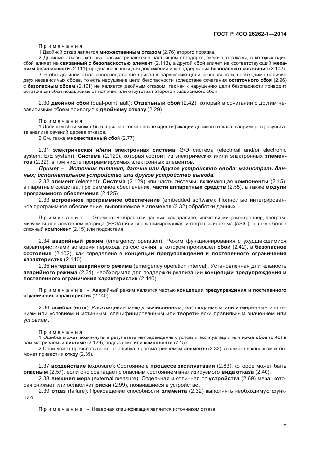 ГОСТ Р ИСО 26262-1-2014, страница 9
