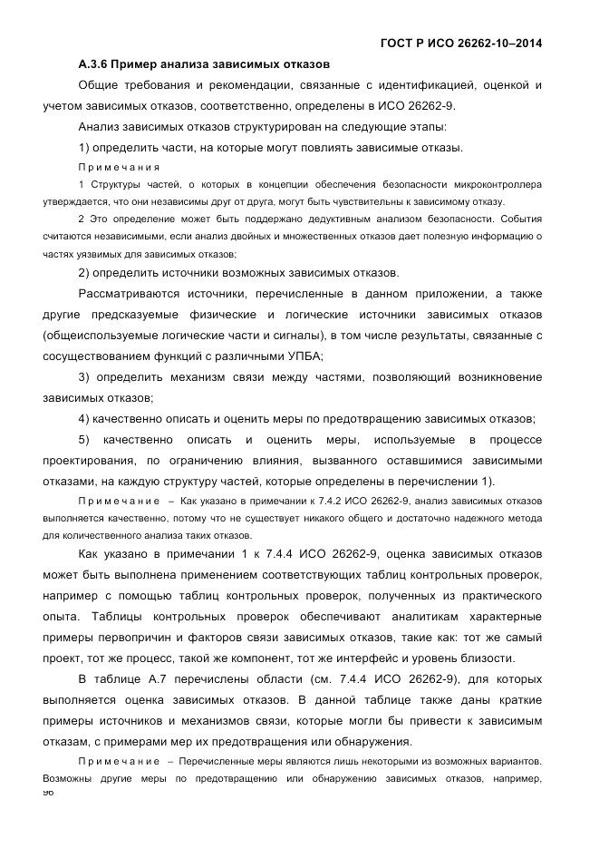 ГОСТ Р ИСО 26262-10-2014, страница 102