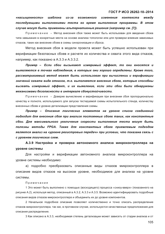 ГОСТ Р ИСО 26262-10-2014, страница 111