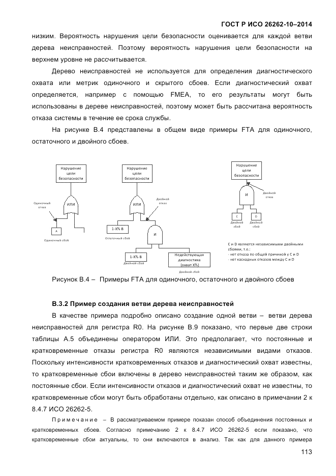 ГОСТ Р ИСО 26262-10-2014, страница 119